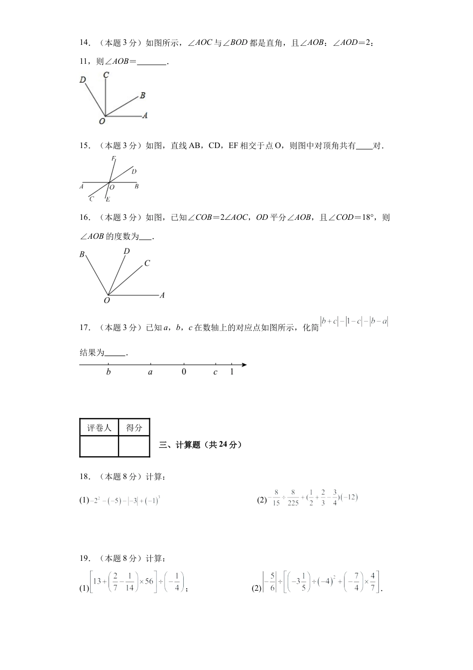 【北京版】七年级上学期数学期末测试（基础卷二）.docx_第3页