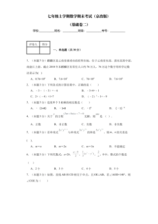 【北京版】七年级上学期数学期末测试（基础卷二）.docx