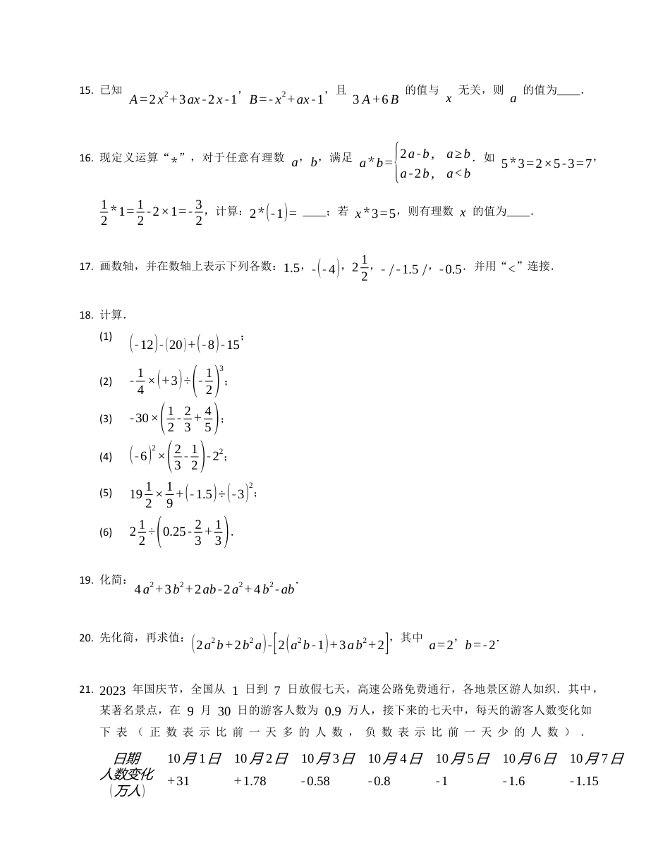 【北京版】京改版七年级上学期数学期中测试卷.docx_第3页