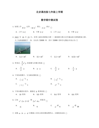 【北京版】京改版七年级上学期数学期中测试卷.docx
