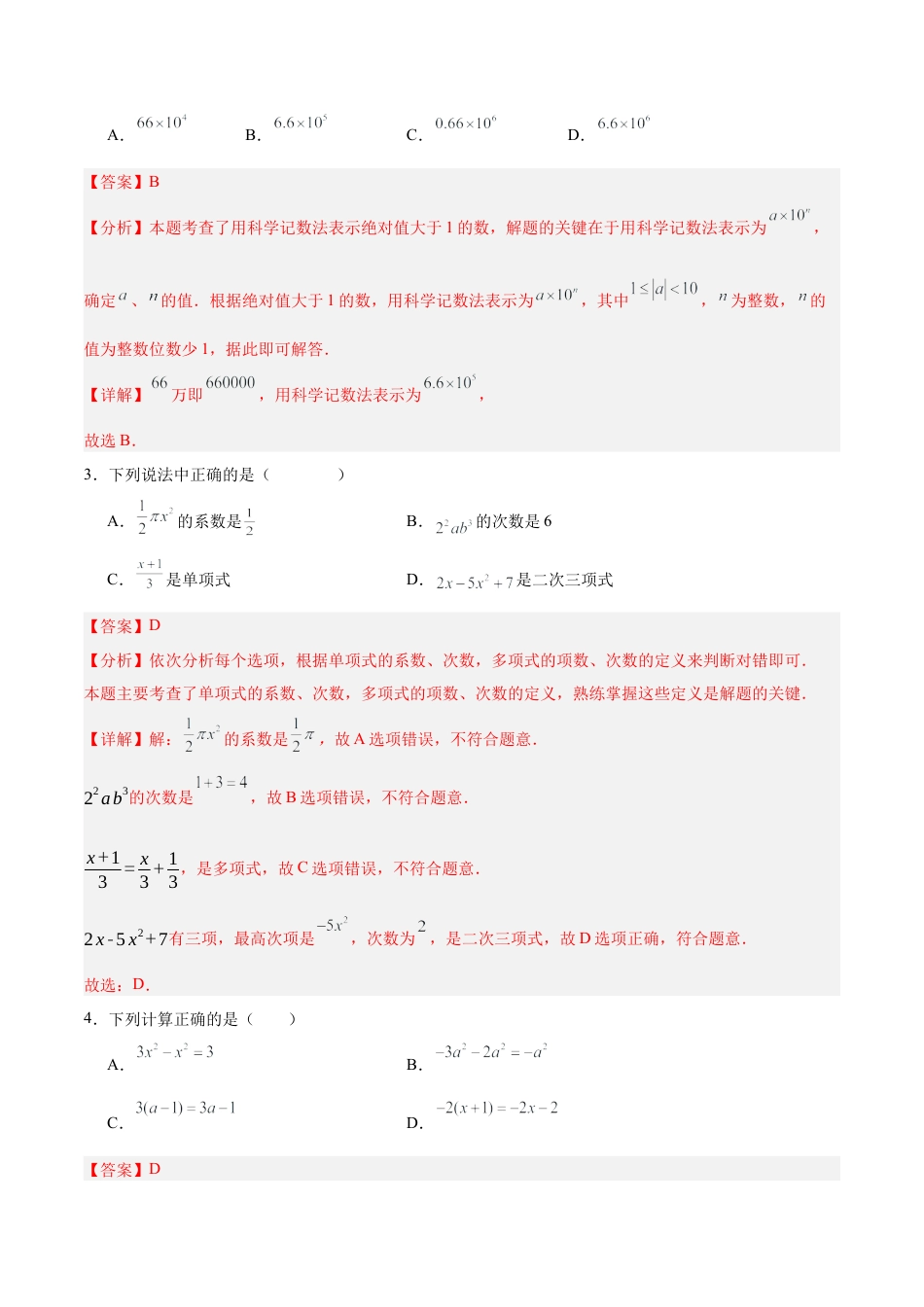 七年级数学上学期期中模拟卷02（新教材北京版）（全解全析）.docx_第2页