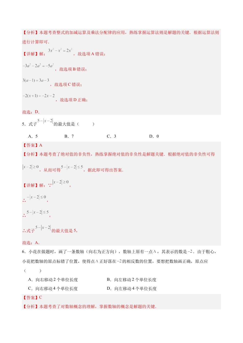七年级数学上学期期中模拟卷02（新教材北京版）（全解全析）.docx_第3页
