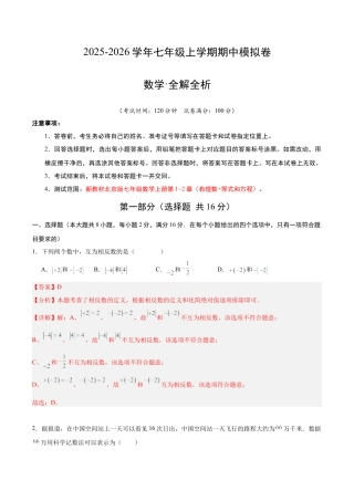 七年级数学上学期期中模拟卷02（新教材北京版）（全解全析）.docx