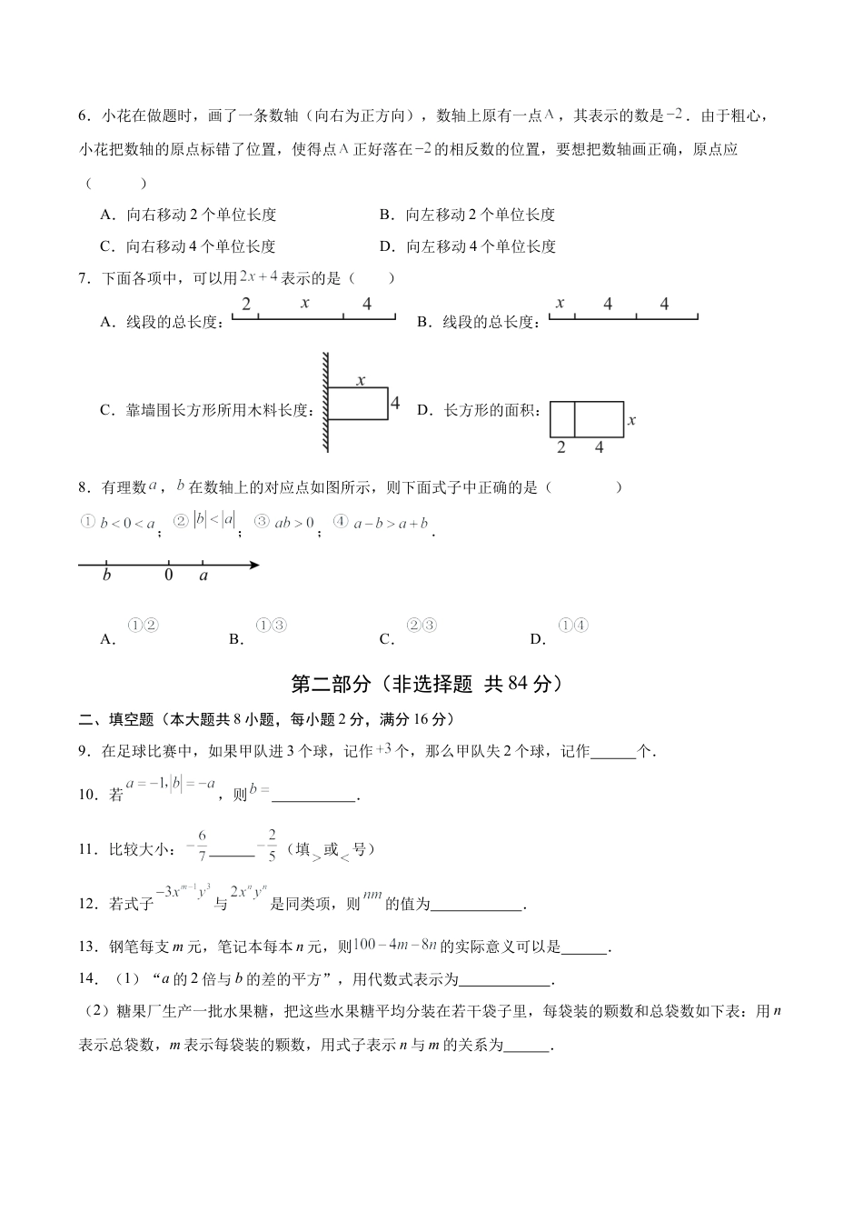 七年级数学上学期期中模拟卷02（新教材北京版）（考试版A4）.docx_第2页