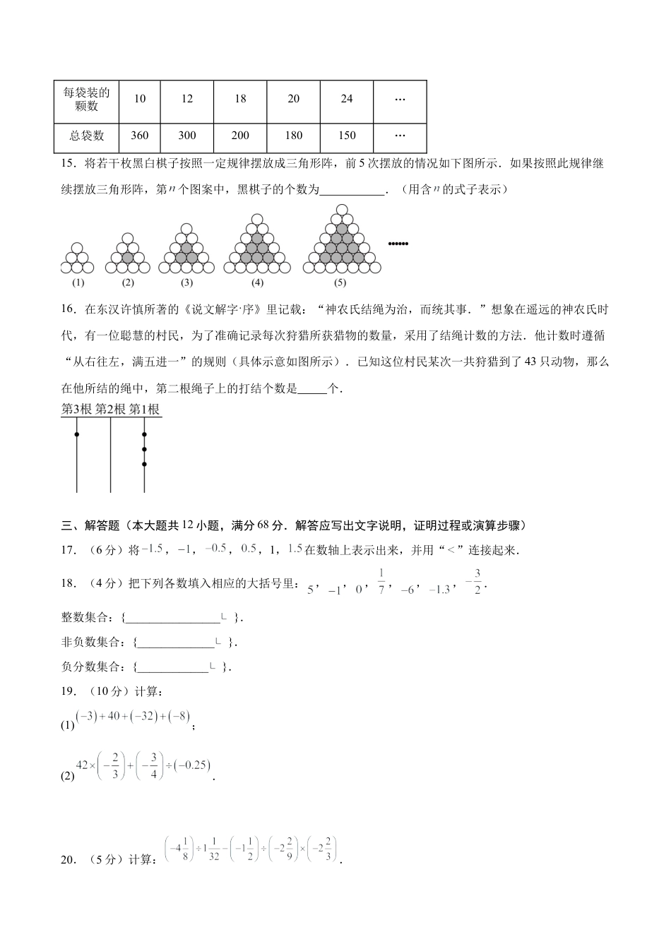 七年级数学上学期期中模拟卷02（新教材北京版）（考试版A4）.docx_第3页