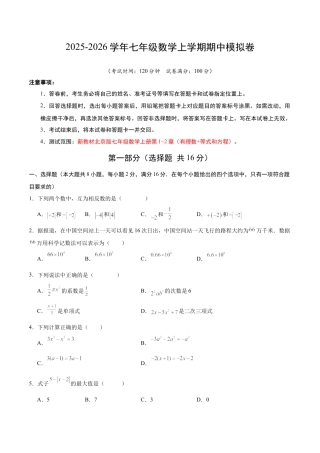 七年级数学上学期期中模拟卷02（新教材北京版）（考试版A4）.docx