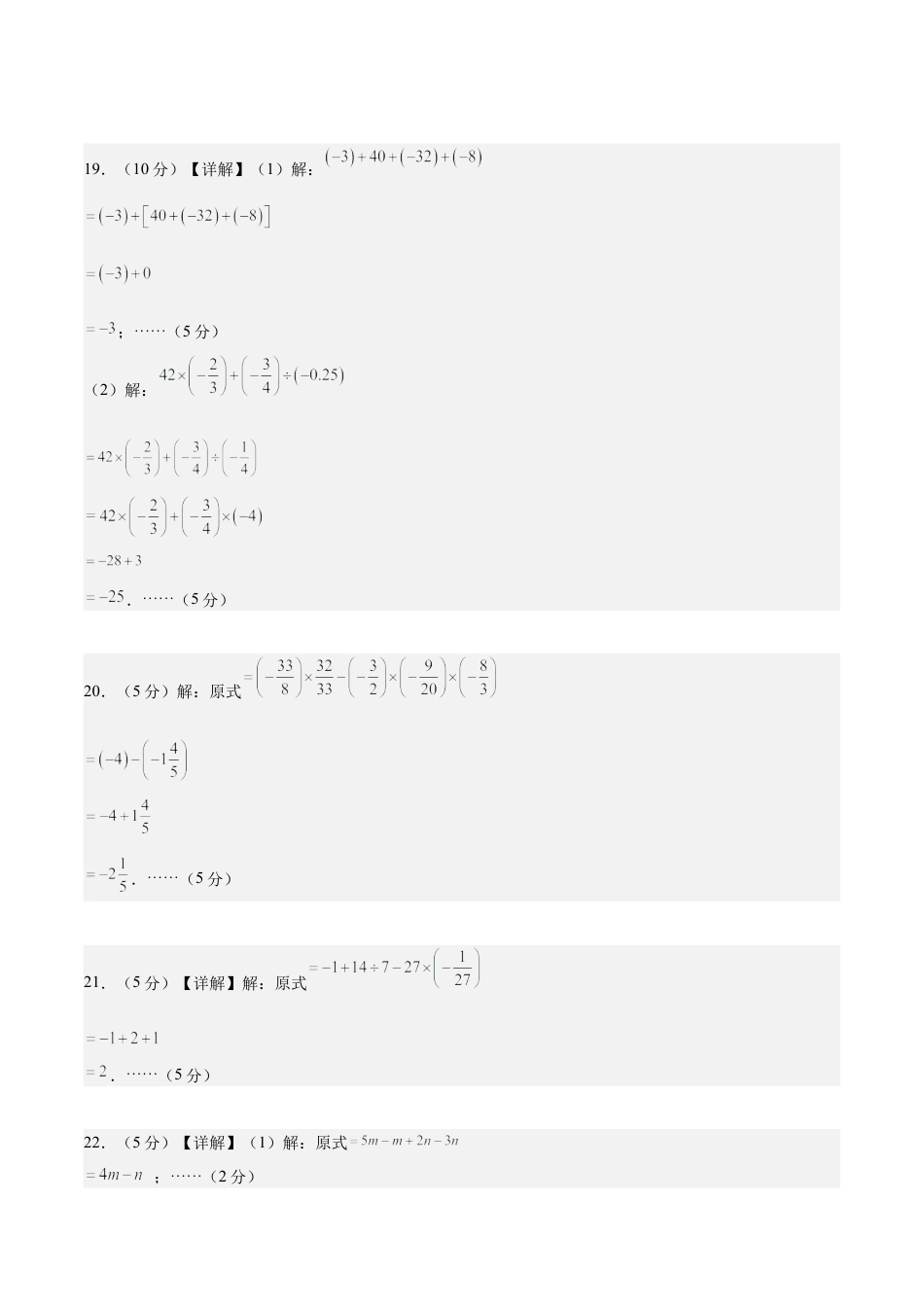 七年级数学上学期期中模拟卷02（新教材北京版）（参考答案） .docx_第2页