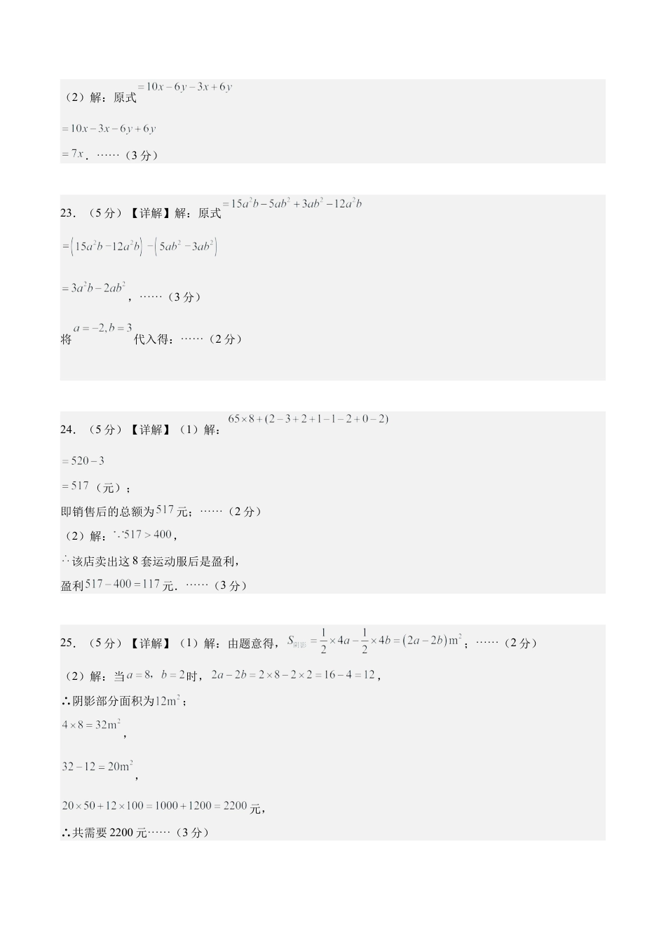 七年级数学上学期期中模拟卷02（新教材北京版）（参考答案） .docx_第3页