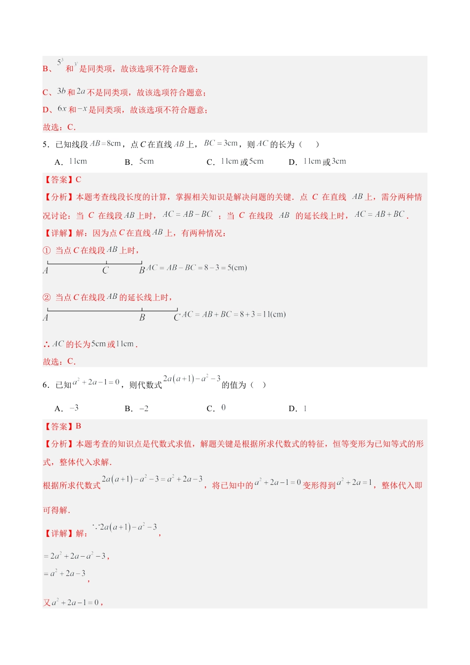 七年级数学上学期期末模拟卷02（新教材北京版）（全解全析）.docx_第3页