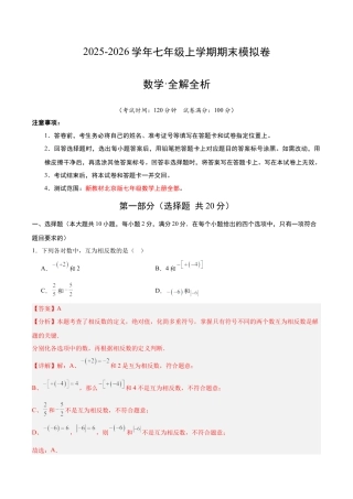 七年级数学上学期期末模拟卷02（新教材北京版）（全解全析）.docx