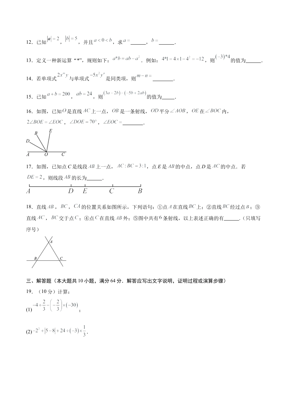 七年级数学上学期期末模拟卷02（新教材北京版）（考试版A4）.docx_第3页