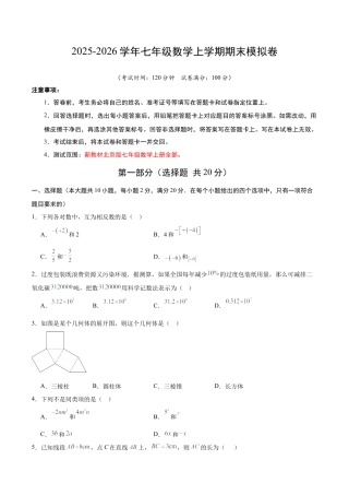 七年级数学上学期期末模拟卷02（新教材北京版）（考试版A4）.docx