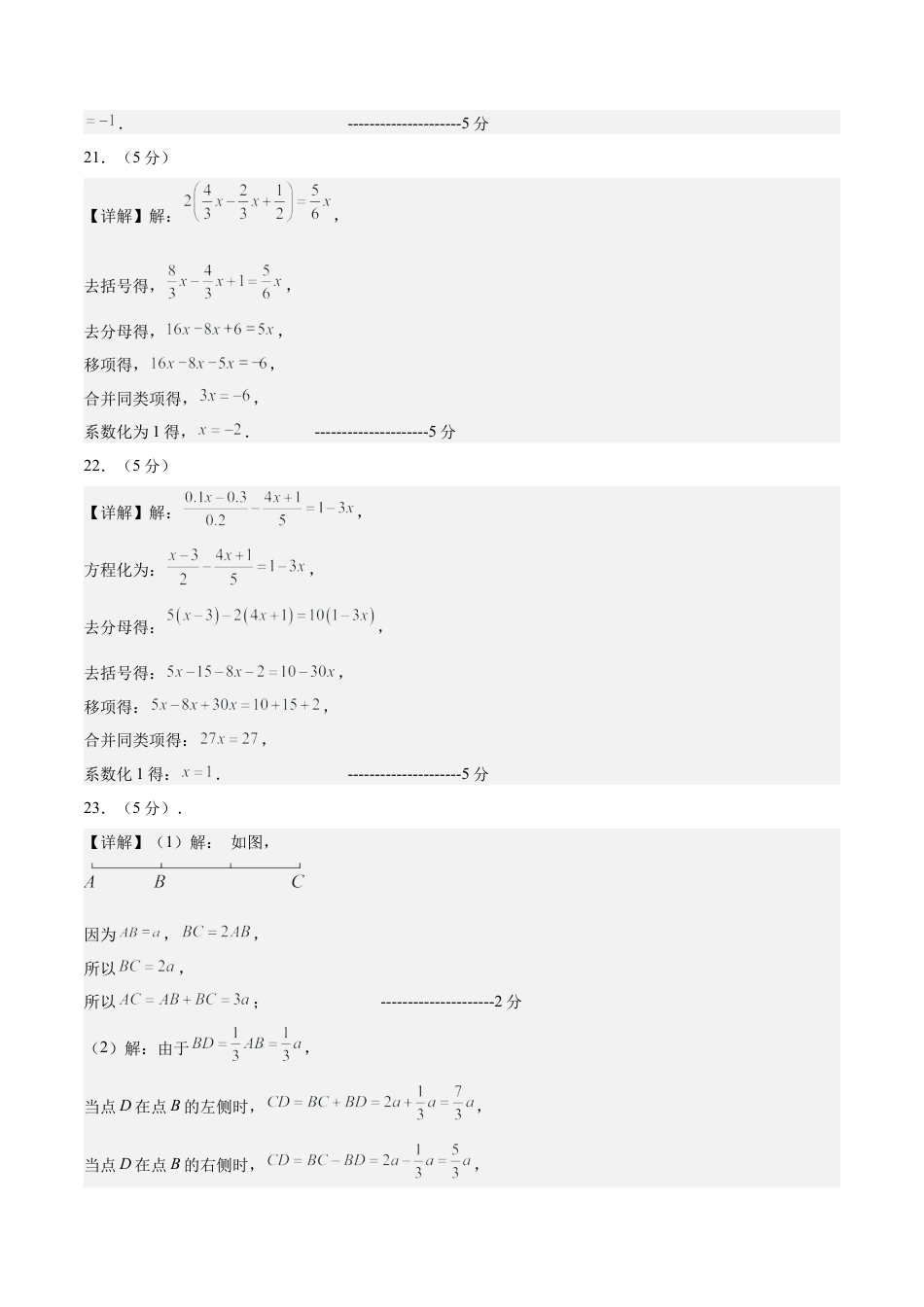 七年级数学上学期期末模拟卷02（新教材北京版）（参考答案） .docx_第2页