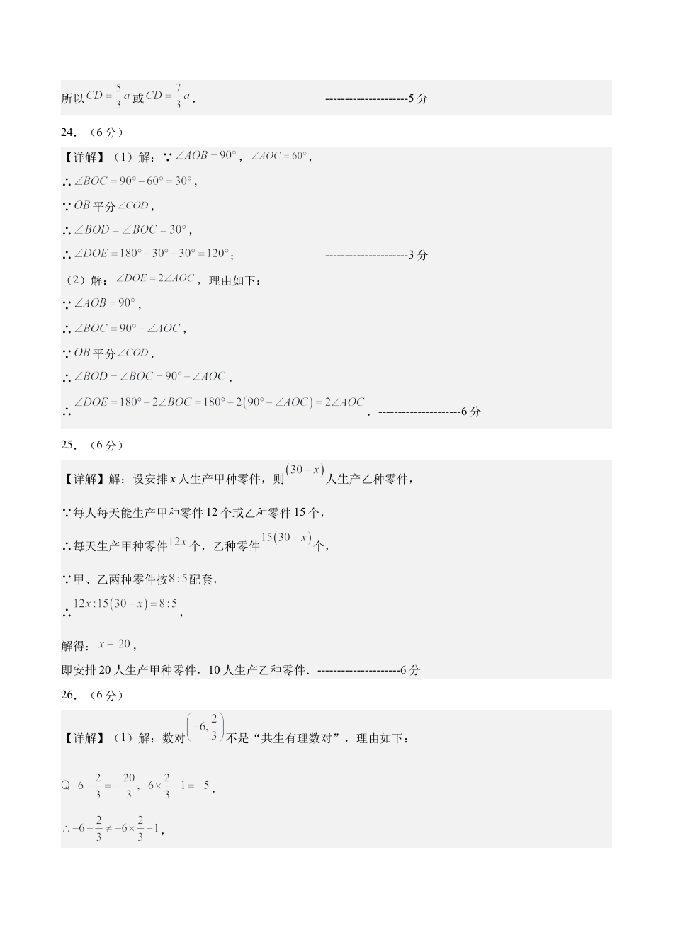 七年级数学上学期期末模拟卷02（新教材北京版）（参考答案） .docx_第3页