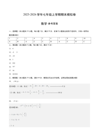 七年级数学上学期期末模拟卷02（新教材北京版）（参考答案） .docx