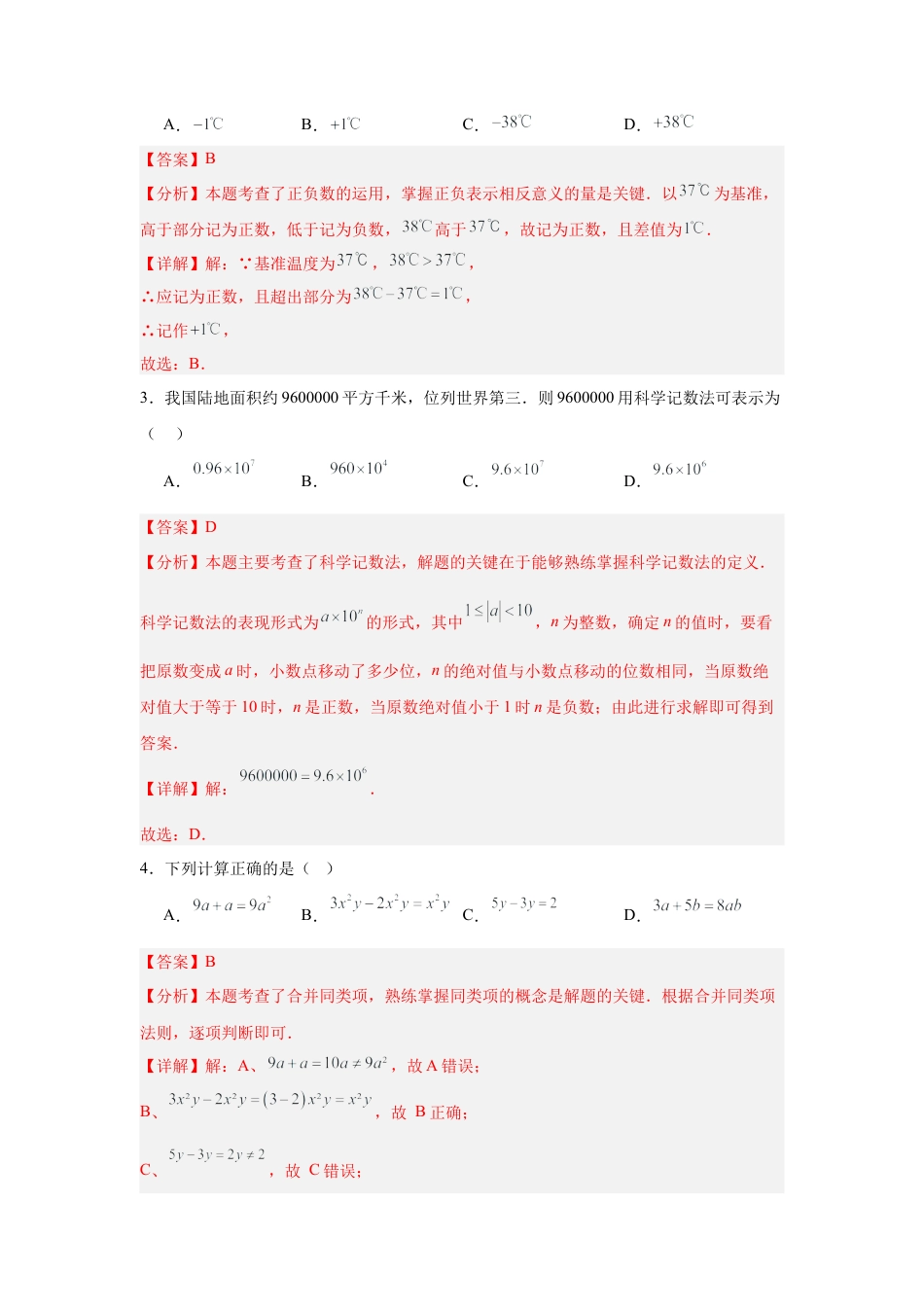 七年级数学上学期期末模拟卷01（新教材北京版）（全解全析）.docx_第2页