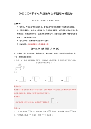 七年级数学上学期期末模拟卷01（新教材北京版）（全解全析）.docx