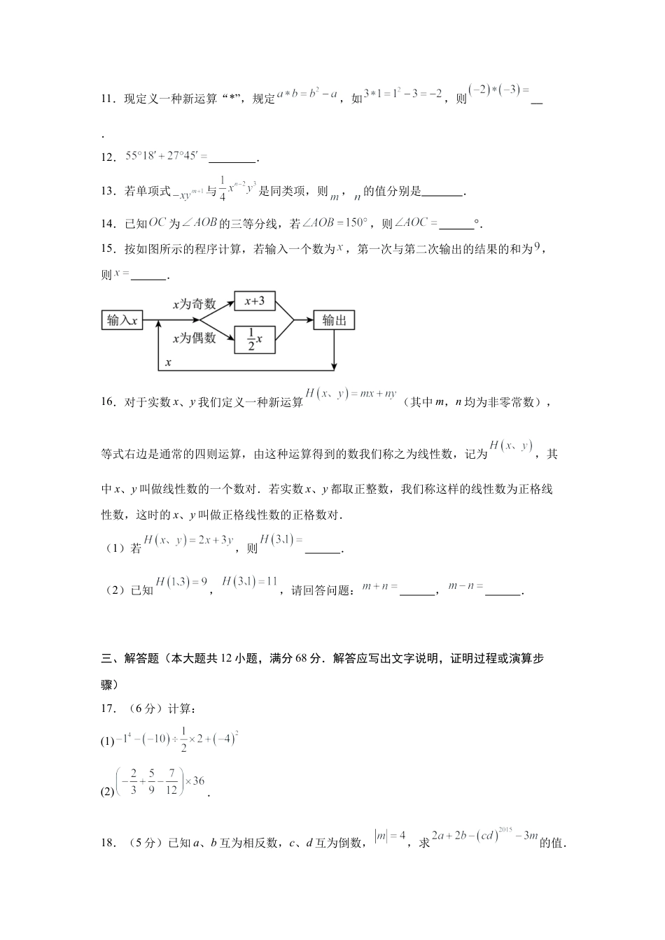 七年级数学上学期期末模拟卷01（新教材北京版）（考试版A4）.docx_第3页