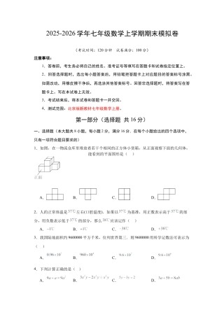 七年级数学上学期期末模拟卷01（新教材北京版）（考试版A4）.docx