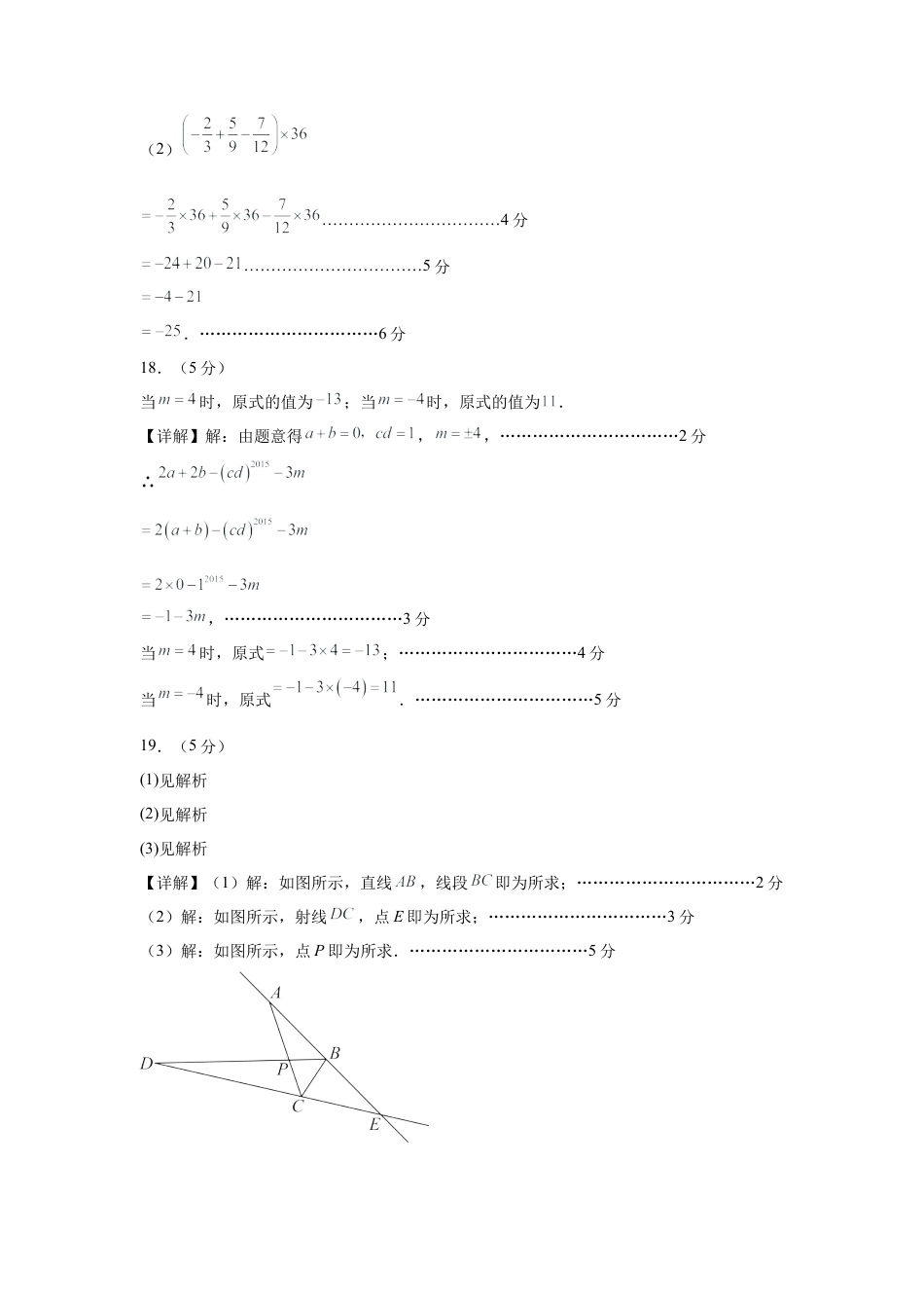 七年级数学上学期期末模拟卷01（新教材北京版）（参考答案）.docx_第2页