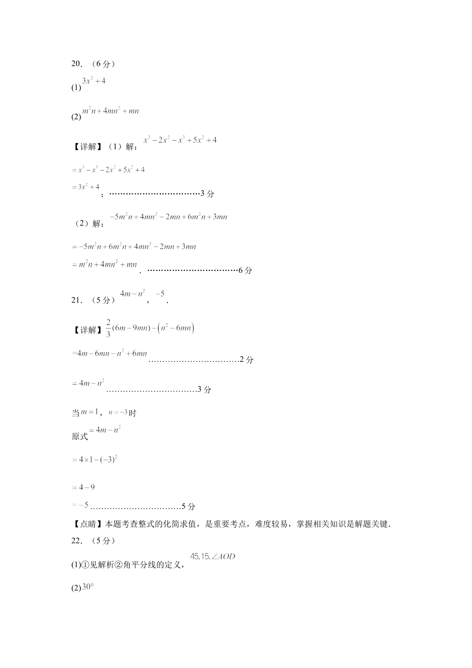七年级数学上学期期末模拟卷01（新教材北京版）（参考答案）.docx_第3页