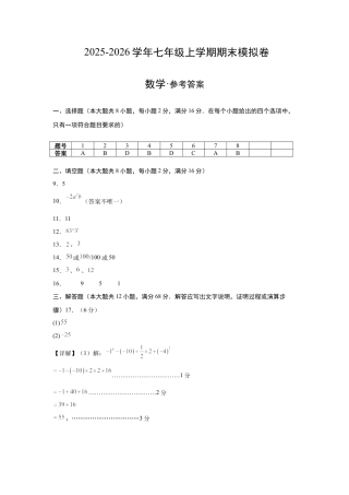 七年级数学上学期期末模拟卷01（新教材北京版）（参考答案）.docx