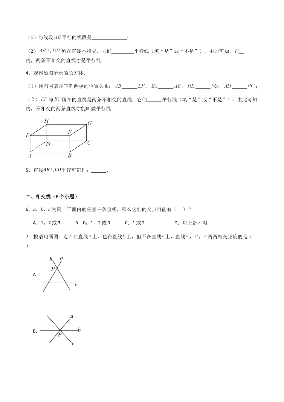 七年级数学上册（北京版）专题08 两直线位置关系（考题猜想，易错必刷37题7种题型专项训练）（学生版）.docx_第2页