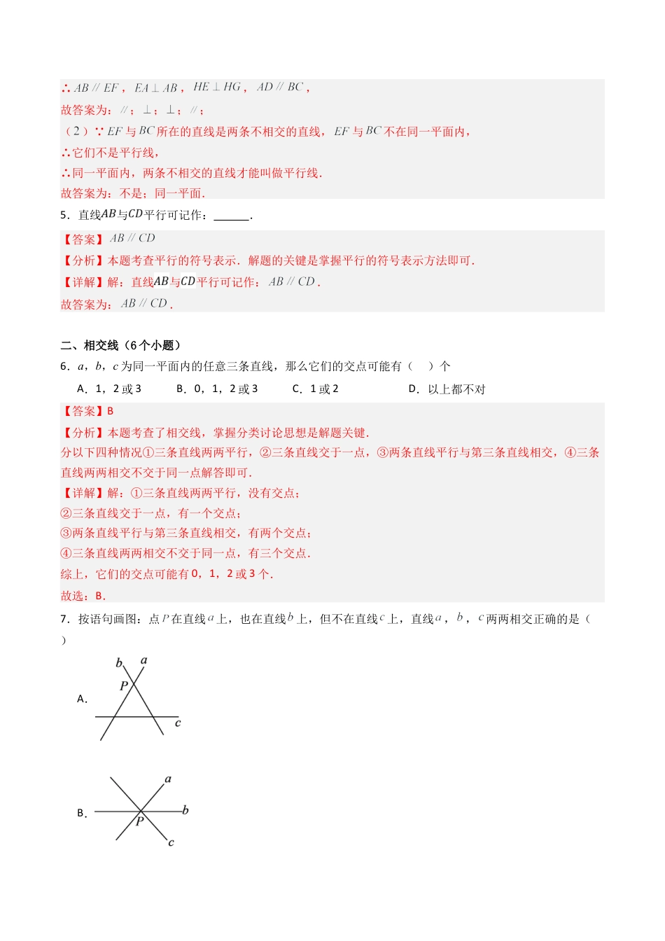 七年级数学上册（北京版）专题08 两直线位置关系（考题猜想，易错必刷37题7种题型专项训练）（教师版）.docx_第3页