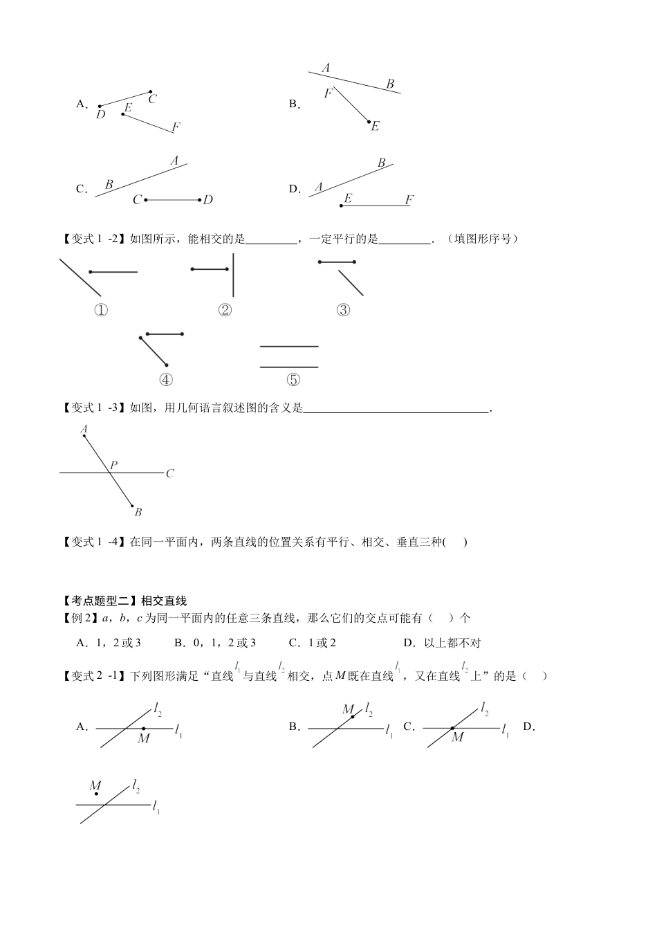 七年级数学上册（北京版）专题08 两直线位置关系（考点清单，3个考点梳理+4个题型解读+提升训练）（学生版）.docx_第2页