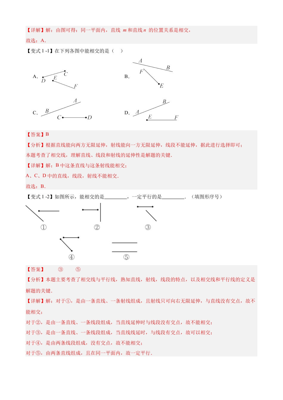 七年级数学上册（北京版）专题08 两直线位置关系（考点清单，3个考点梳理+4个题型解读+提升训练）（教师版）.docx_第2页
