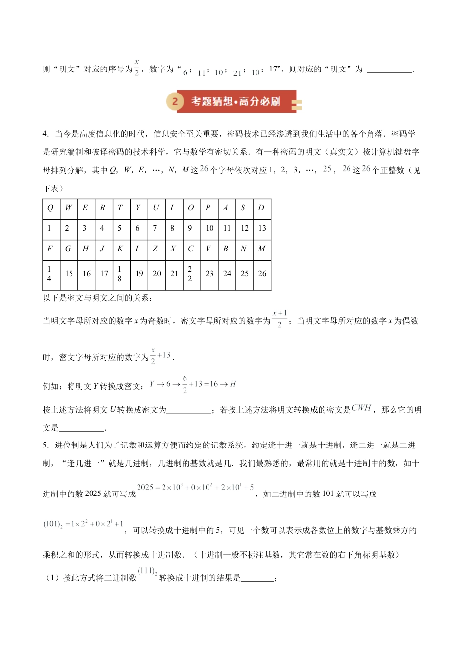 七年级数学上册（北京版）专题07 期末真题百练通关（期末复习专项训练）（原卷版）.docx_第2页