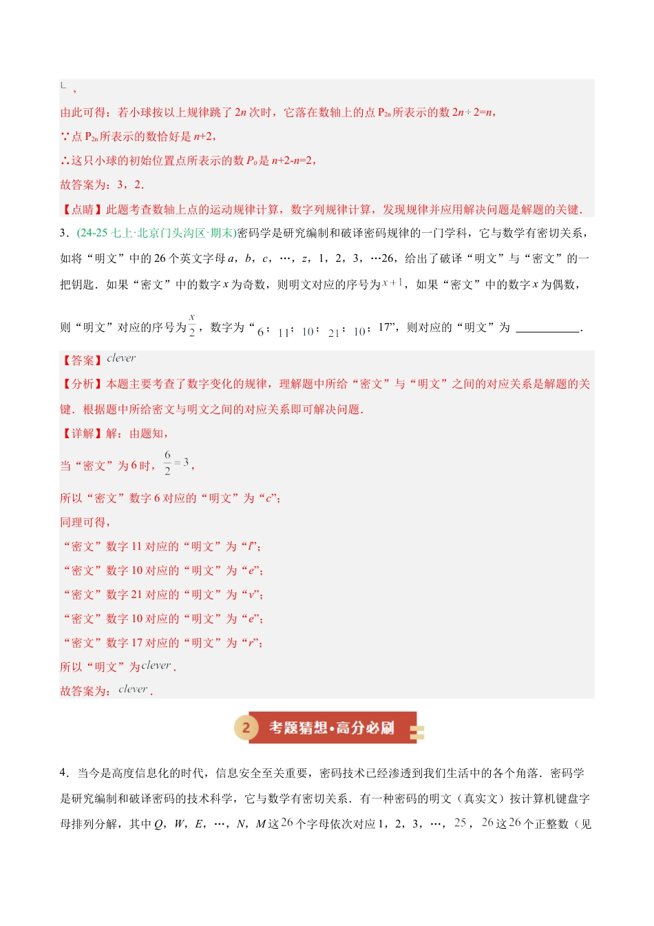 七年级数学上册（北京版）专题07 期末真题百练通关（期末复习专项训练）（解析版）.docx_第3页