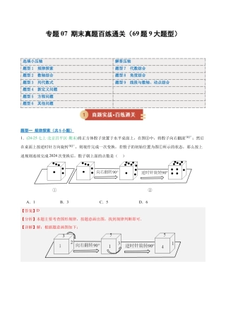 七年级数学上册（北京版）专题07 期末真题百练通关（期末复习专项训练）（解析版）.docx