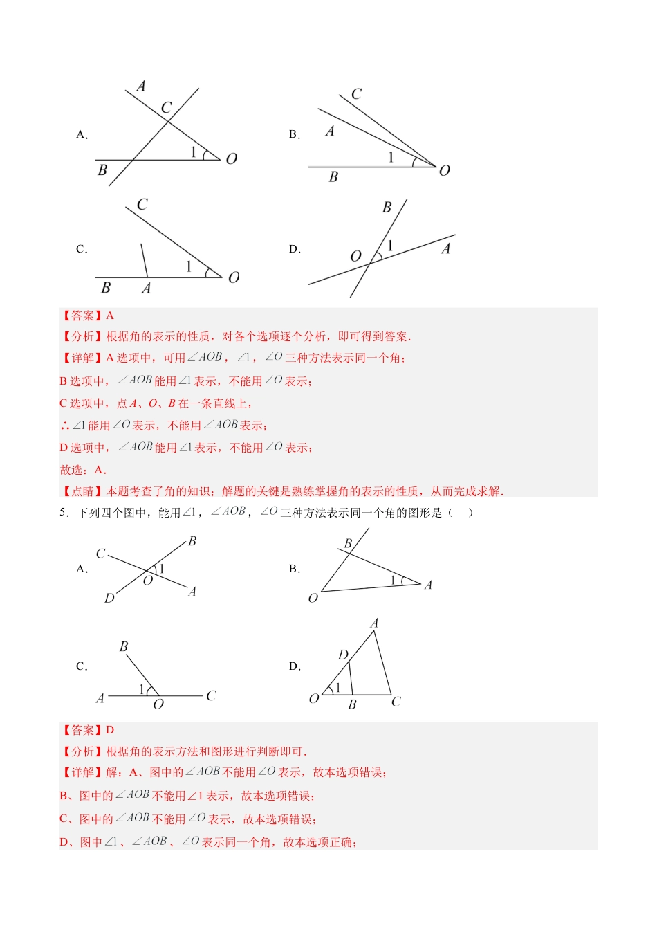 七年级数学上册（北京版）专题07 角（考题猜想，易错必刷44题7种题型专项训练）（教师版）.docx_第3页