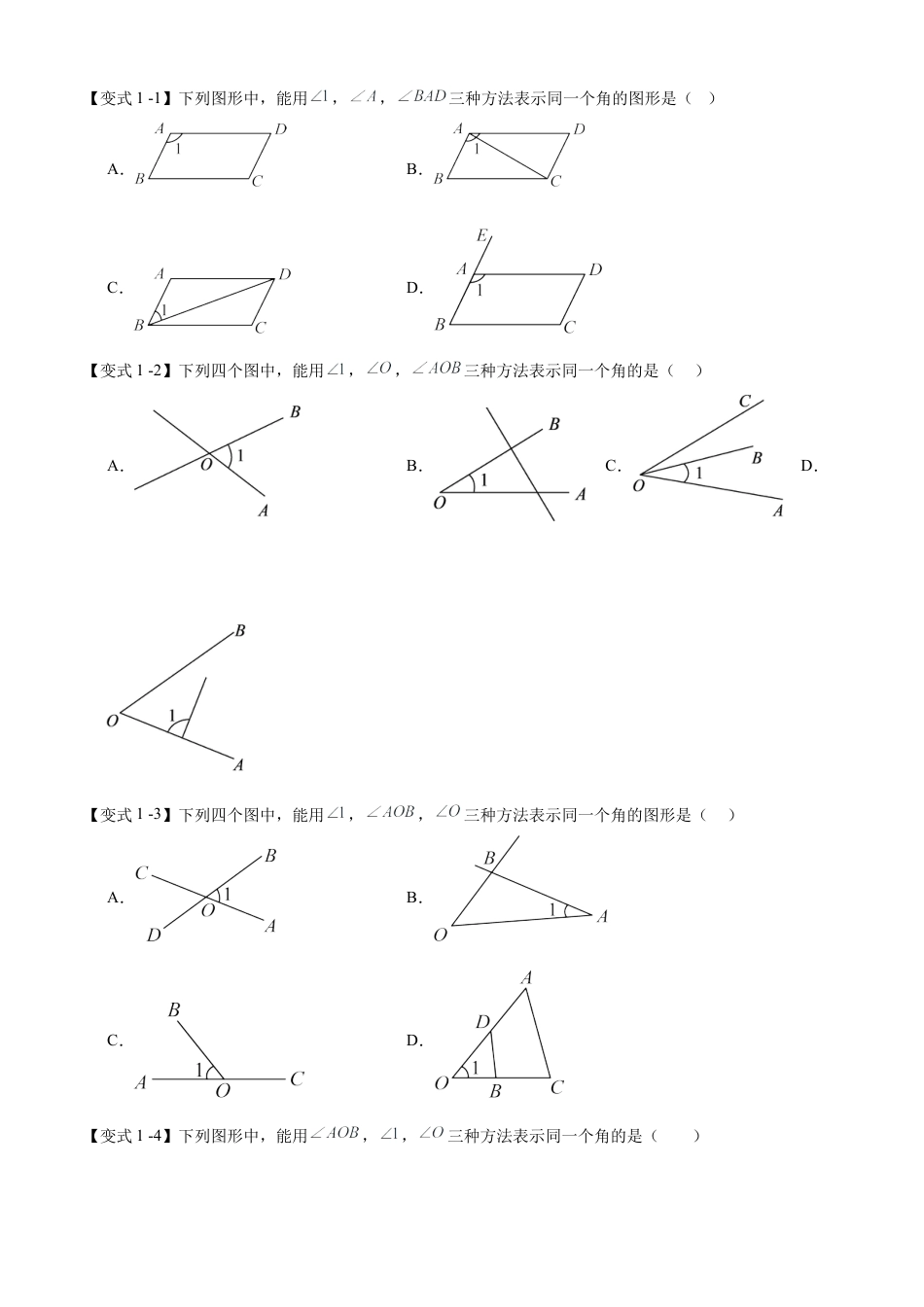 七年级数学上册（北京版）专题07 角（考点清单，6个考点梳理+5个题型解读+提升训练）（学生版）.docx_第2页