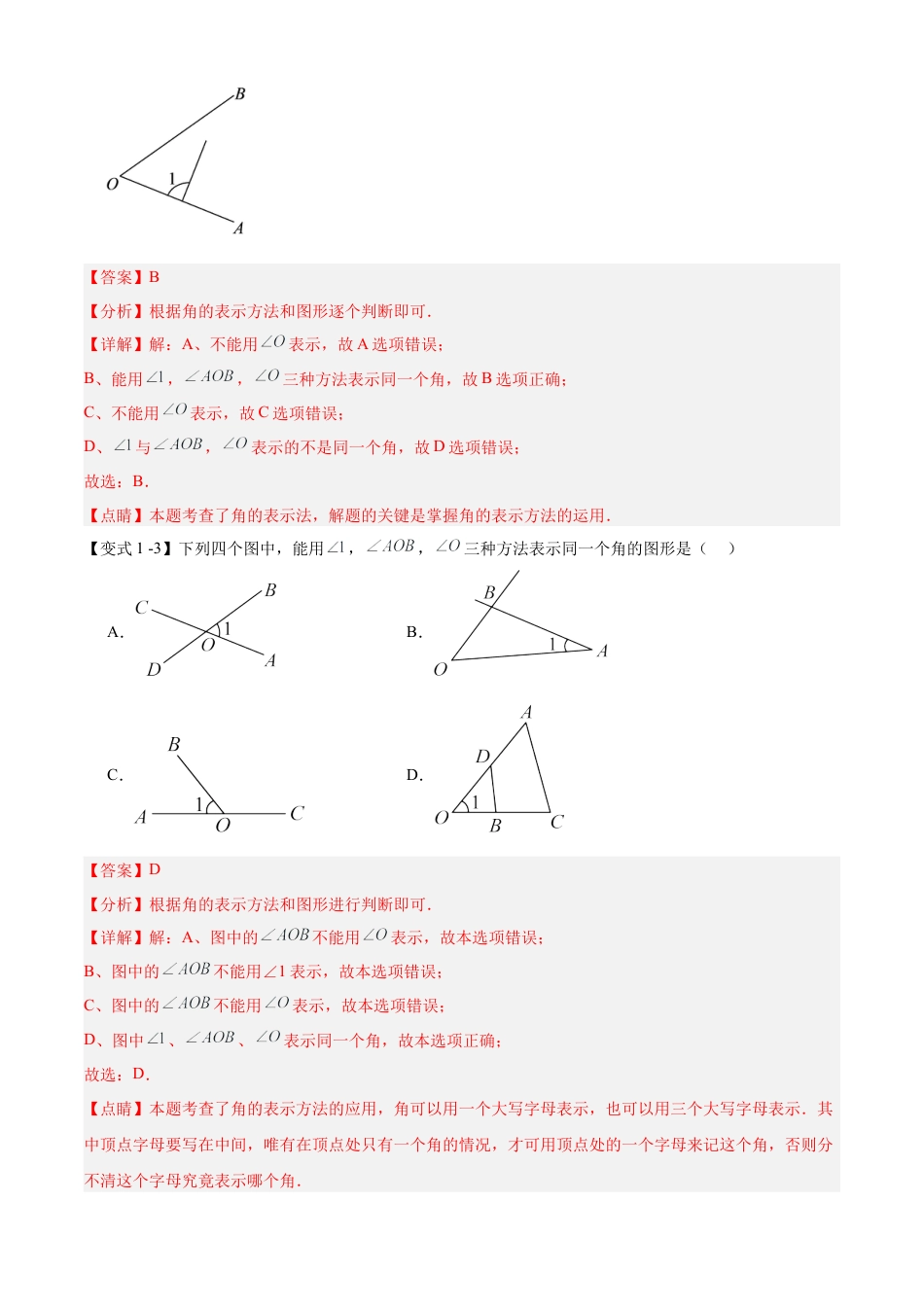 七年级数学上册（北京版）专题07 角（考点清单，6个考点梳理+5个题型解读+提升训练）（教师版）.docx_第3页