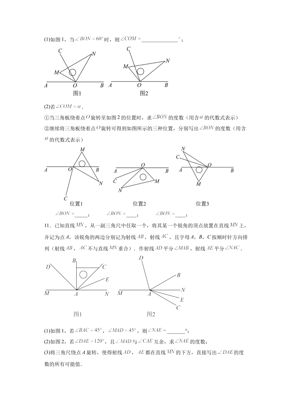 七年级数学上册（北京版）专题06 角与相交线平行线（期末复习专项训练）（原卷版）.docx_第3页