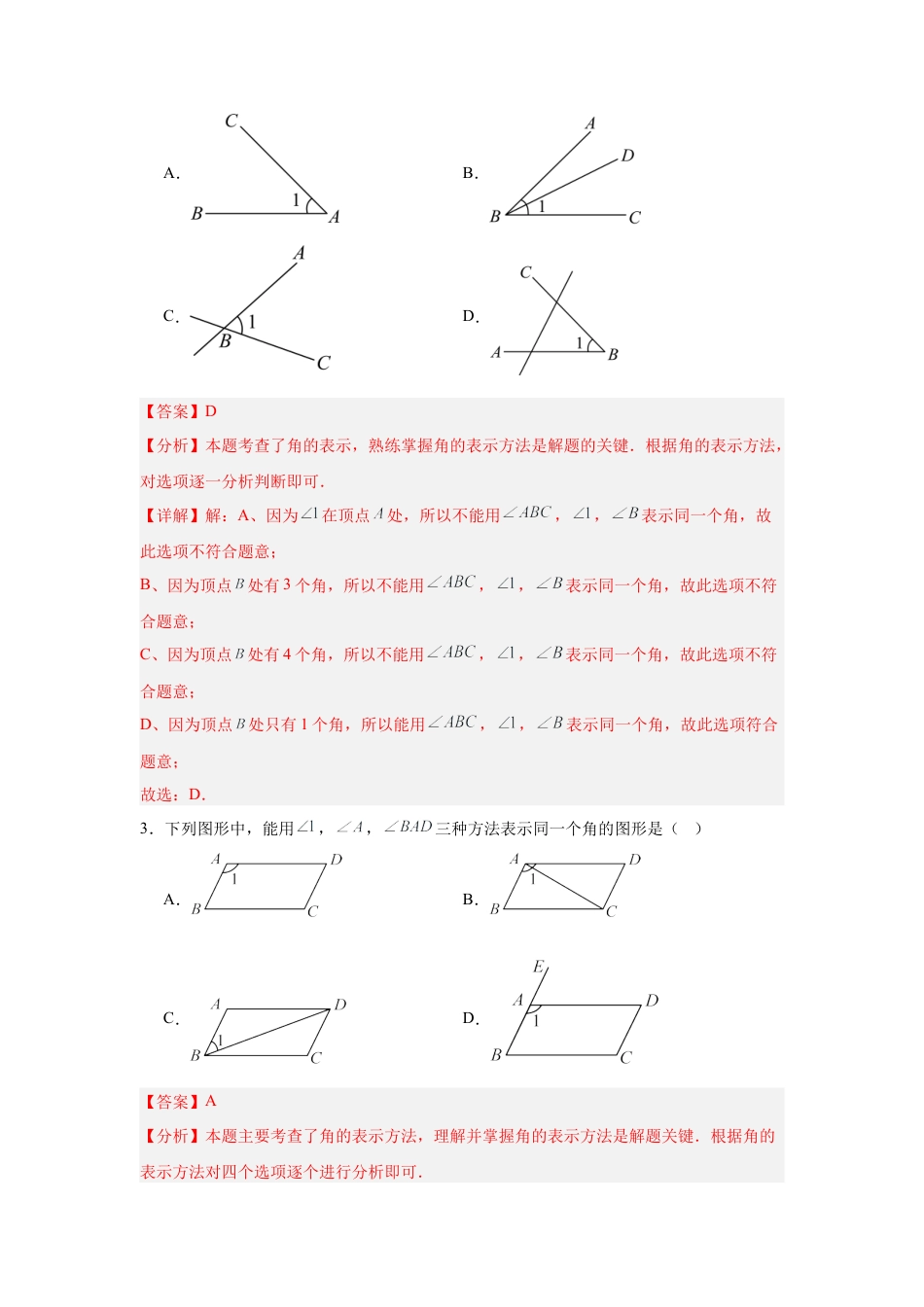 七年级数学上册（北京版）专题06 角与相交线平行线（期末复习专项训练）（解析版）.docx_第2页