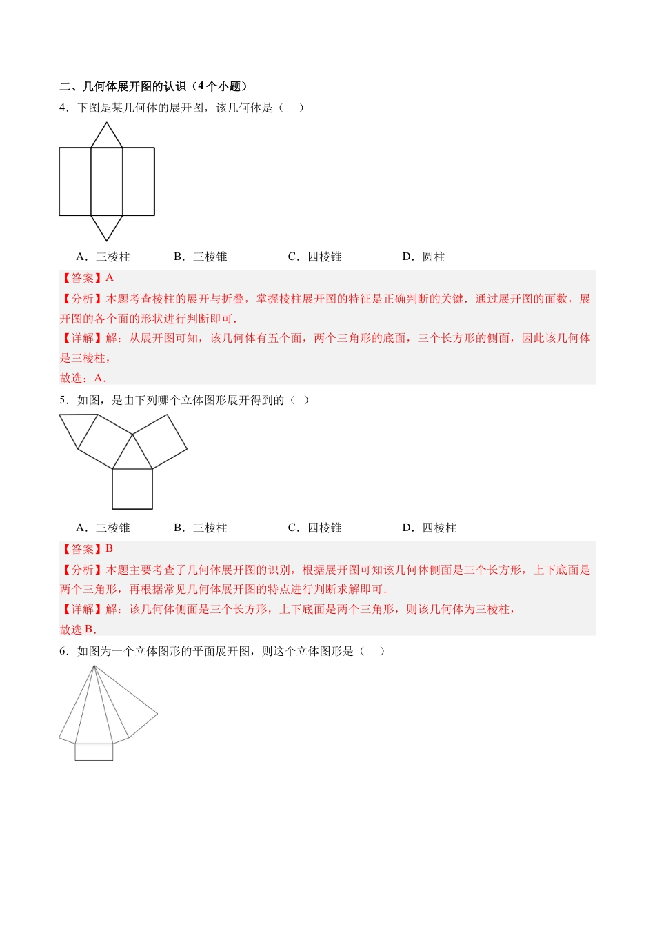 七年级数学上册（北京版）专题06 几何图形与点线面体（考题猜想，易错必刷12题60种题型专项训练）（教师版）.docx_第3页