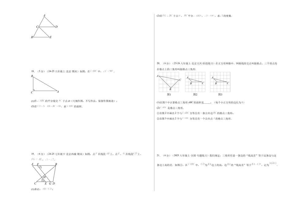 【单元试卷】北京版八上数学第十二章 三角形测试·基础卷（考试版A3）.docx_第3页