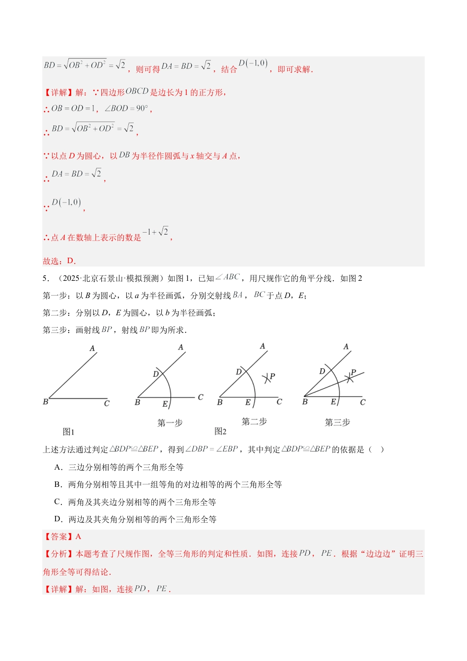 【单元试卷】北京版八上数学第十二章 三角形测试·提升卷（解析版）.docx_第3页