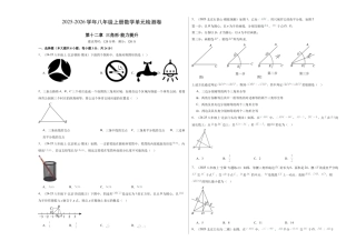 【单元试卷】北京版八上数学第十二章 三角形测试·提升卷（考试版A3）.docx