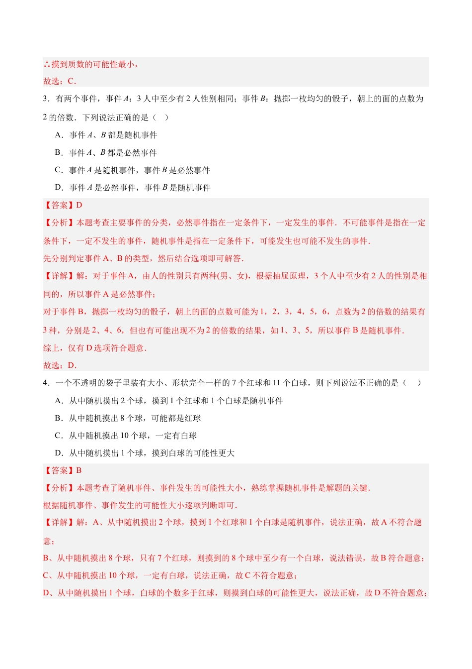 【单元试卷】北京版八上数学第十三章 事件与可能性测试·基础卷（解析版）.docx_第2页