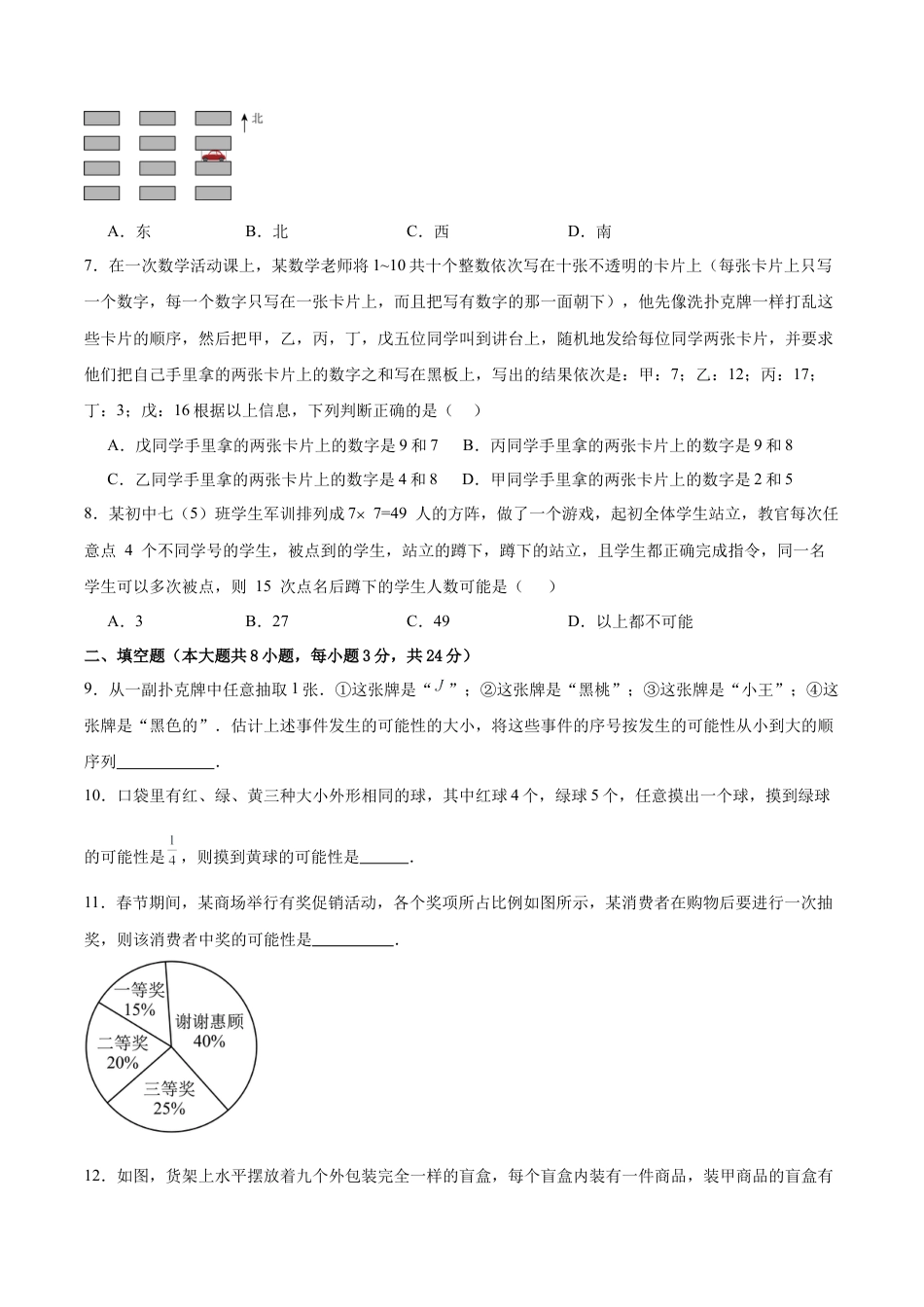 【单元试卷】北京版八上数学第十三章 事件与可能性测试·提升卷（考试版A4）.docx_第2页