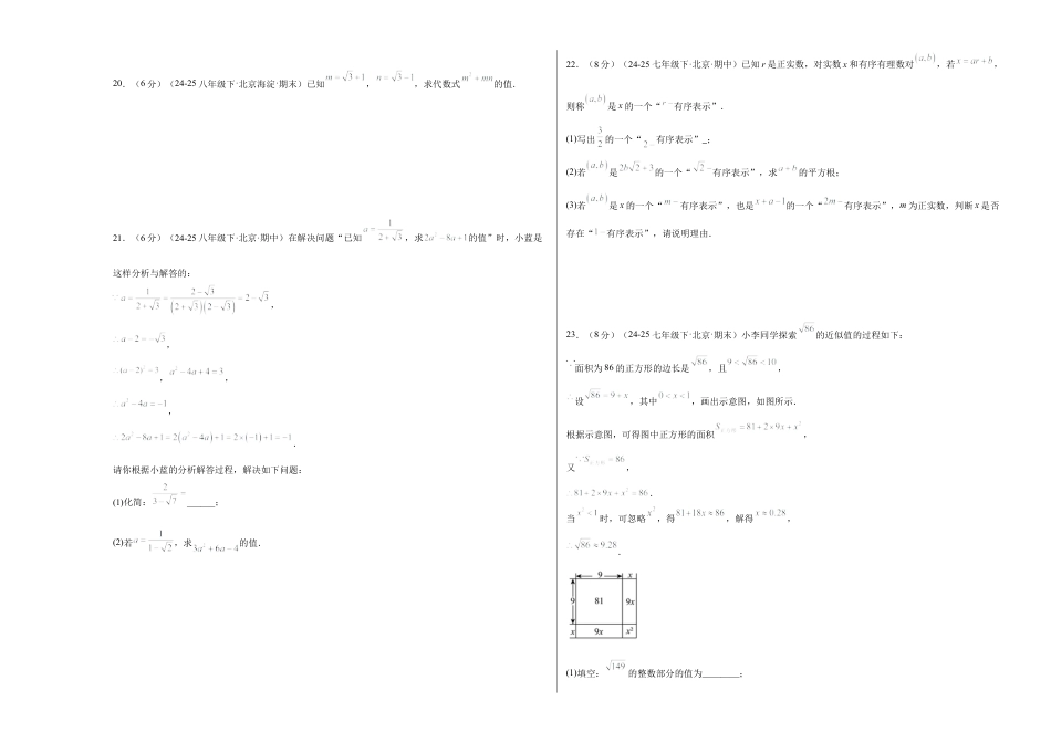 【单元试卷】北京版八上数学第十一章 实数和二次根式测试·基础卷（考试版A3）.docx_第3页