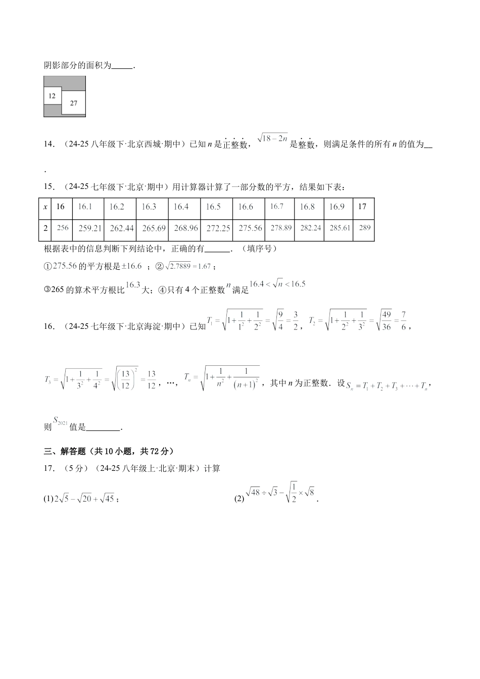 【单元试卷】北京版八上数学第十一章 实数和二次根式测试·提升卷（考试版A4）.docx_第3页