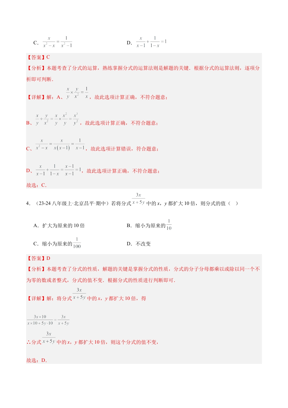 【单元试卷】北京版八上数学第十章 分式测试·基础卷（解析版）.docx_第2页