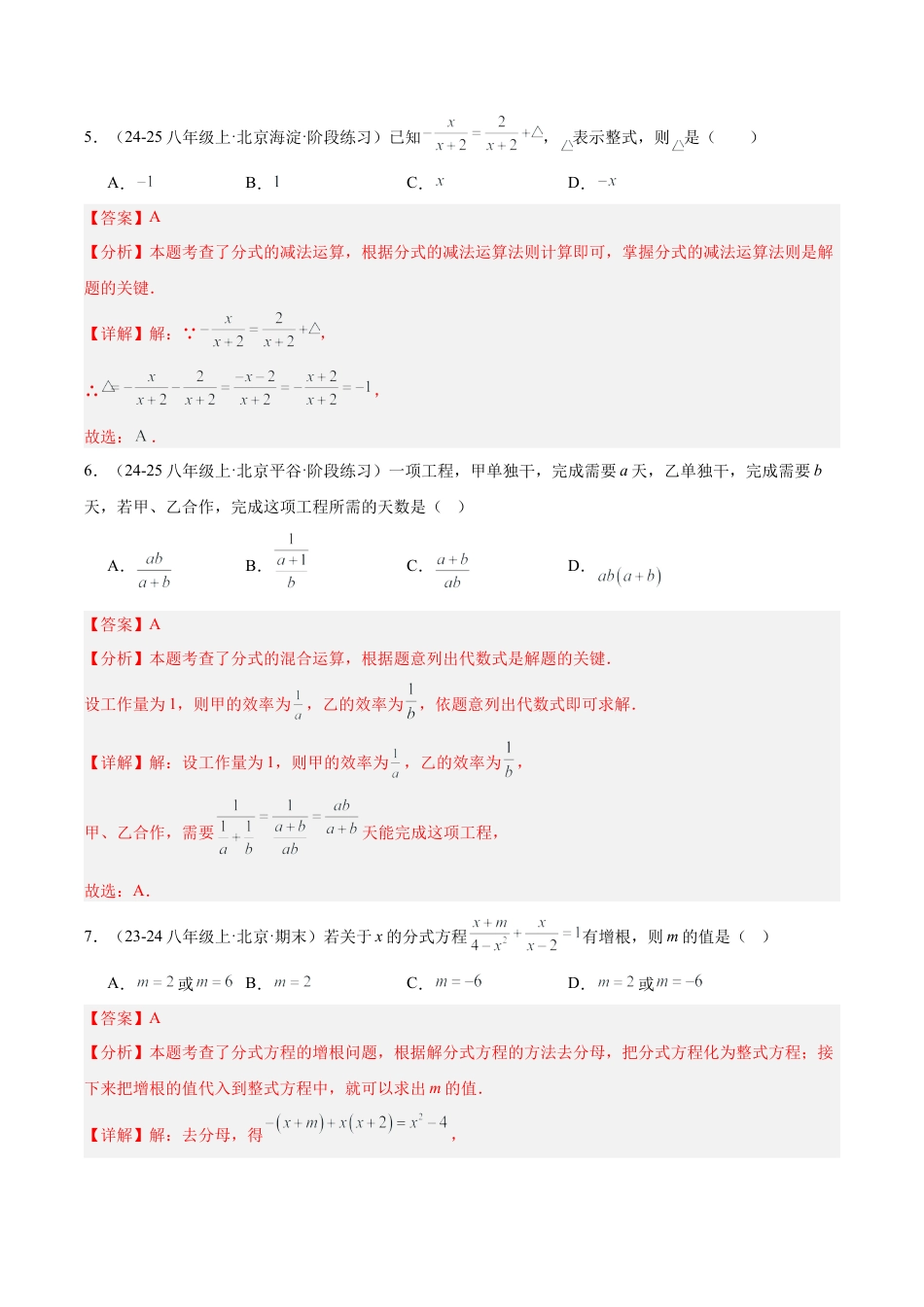 【单元试卷】北京版八上数学第十章 分式测试·基础卷（解析版）.docx_第3页