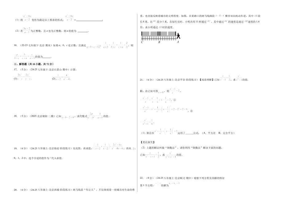 【单元试卷】北京版八上数学第十章 分式测试·基础卷（考试版A3）.docx_第2页