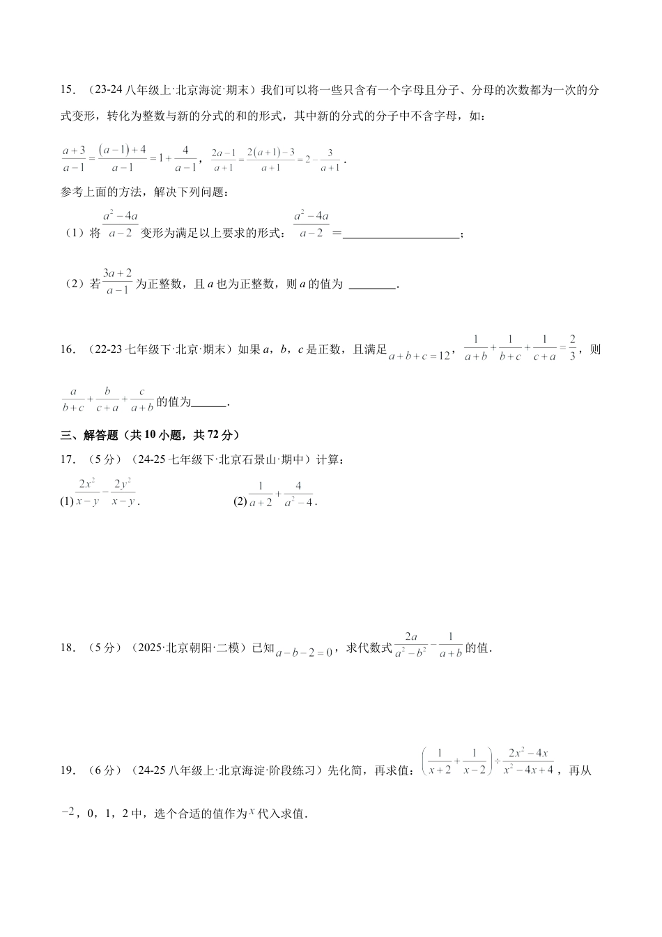 【单元试卷】北京版八上数学第十章 分式测试·基础卷（考试版A4）.docx_第3页